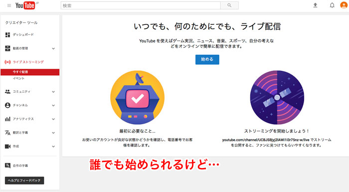 Youtubeライブの始め方と設定方法について詳しく解説します サンデーゲーマーのブログwp