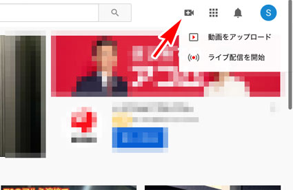 Youtubeライブの始め方と設定方法について詳しく解説します サンデーゲーマーのブログwp