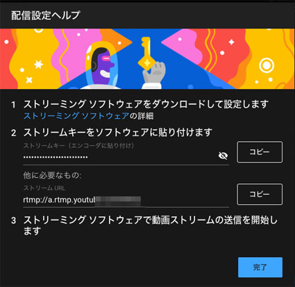 Youtubeライブの始め方と設定方法について詳しく解説します サンデーゲーマーのブログwp