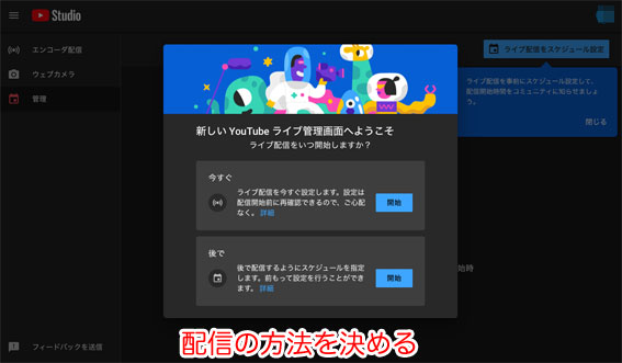 Youtubeライブの始め方と設定方法について詳しく解説します サンデーゲーマーのブログwp