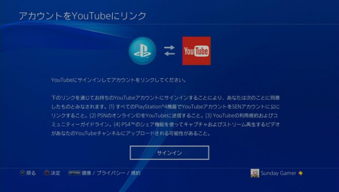 Ps4のブロードキャスト機能でyoutube Liveにプレイ動画を配信する方法 サンデーゲーマーのブログwp