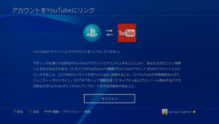 Ps4のブロードキャスト機能でyoutube Liveにプレイ動画を配信する方法 サンデーゲーマーのブログwp