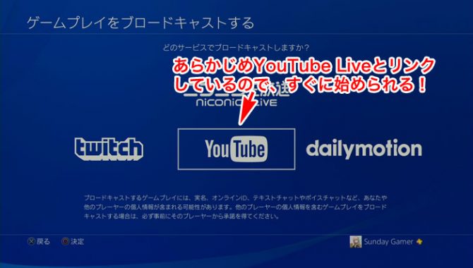 Ps4のブロードキャスト機能でyoutube Liveにプレイ動画を配信する方法 サンデーゲーマーのブログwp