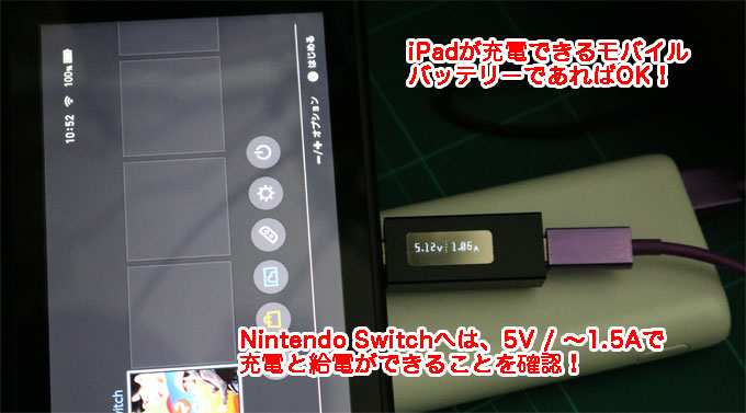 Nintendo Switchの充電電流