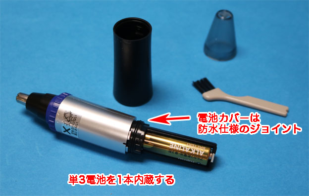 鼻毛カッターの電池は、単三電池