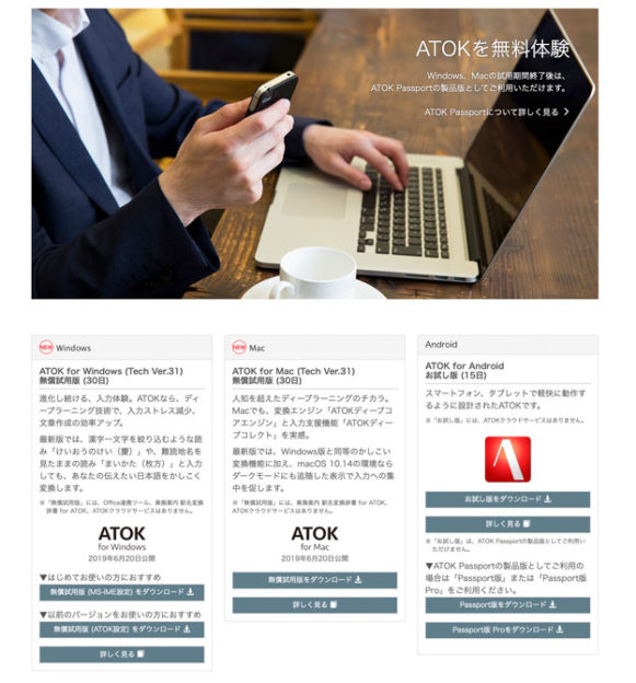 ATOK 無料体験ダウンロードページ