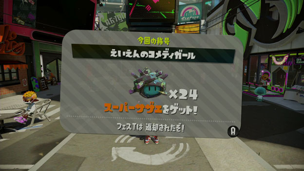 スプラトゥーン２ フェスマッチ 参加結果 まとめ サンデーゲーマーのブログwp