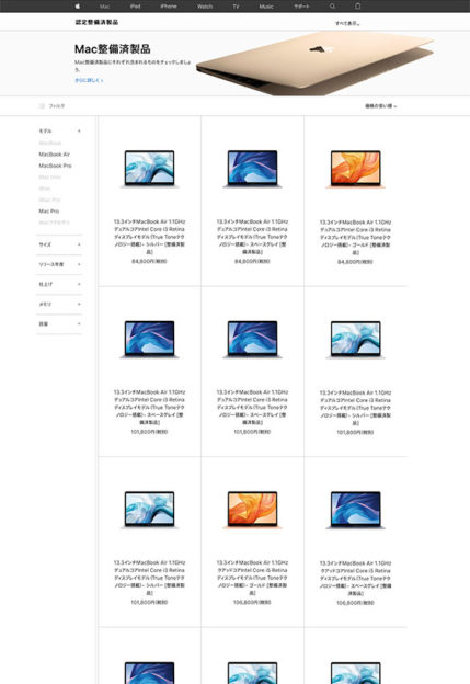 Mac整備済製品販売 2020年12月