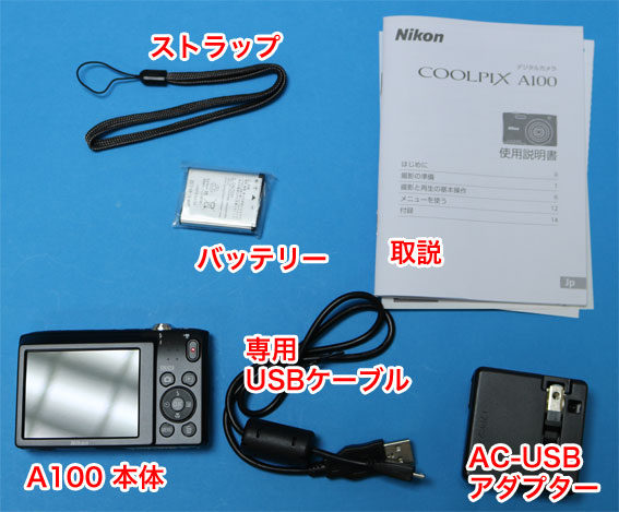 1万円以下で買えるデジカメ ニコン クールピクス A100を買った 