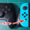 Nintendo Switch キャプチャーボタン