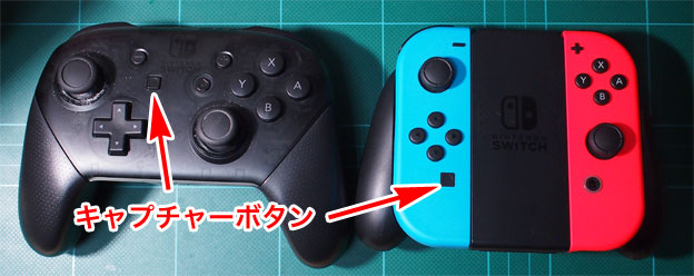 Nintendo Switch キャプチャーボタン
