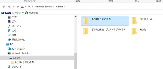 SwitchのAlbumフォルダをWindows 10のExplorerで開く