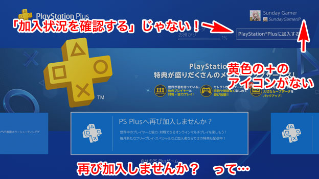 PlayStation Plus 12ヶ月 利用権をAmazonで買って登録する方法 