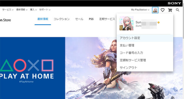 PlayStation Store アカウントの設定メニュー