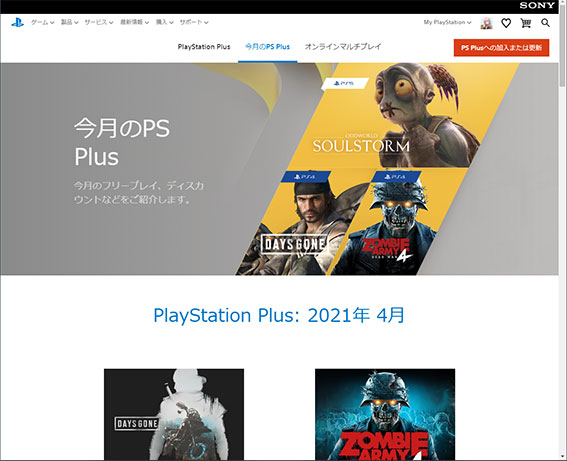 PlayStation Plus 2021年4月