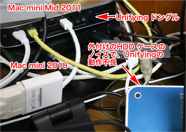 Unifyingの2.4GHz帯の混信 HDDケースなどノイズがでるデバイスが近くにあると安定しない
