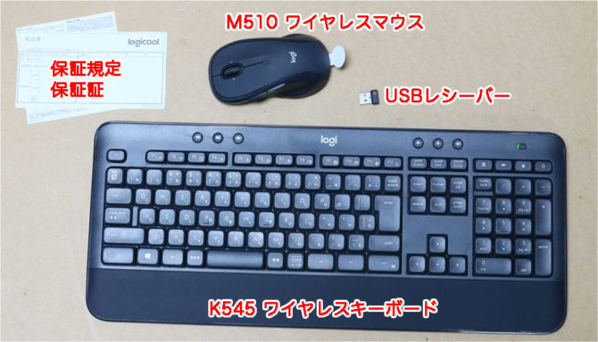 ロジクールワイヤレスマウス M510 とワイヤレスキーボード K545のセット Wireless Combo Mk545 ブラック を買ったのでレビュー サンデーゲーマーのブログwp