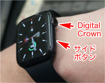 Apple Watch の Digital Crown（リューズ）とサイドボタン