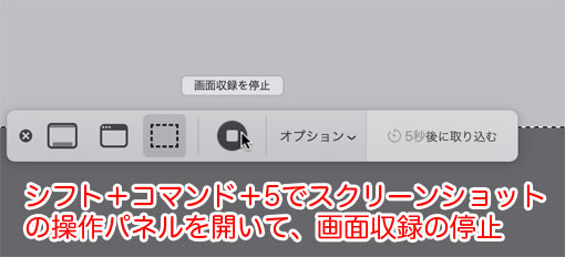 macOS Mojave スクリーンショット 画面収録の停止は、パネルからもできる