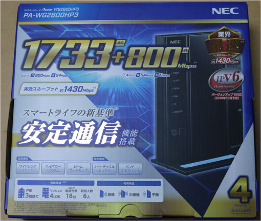PA-WG2600HP3の箱