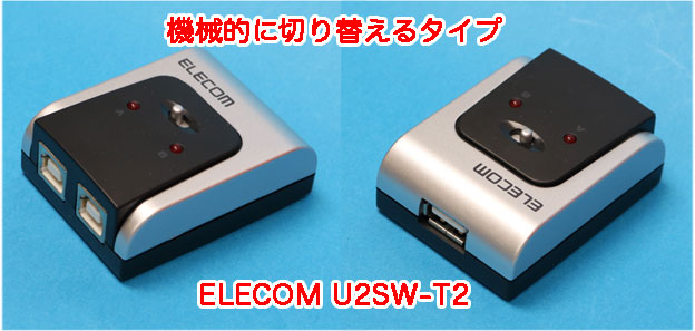 エレコム USB切替器 U2SW-T2