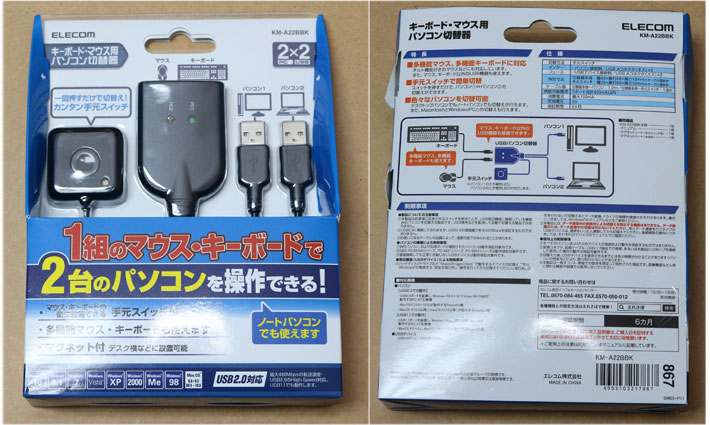 USB キーボードとマウス切り替え機 エレコム KM-A22BBK が便利なので紹介 - サンデーゲーマーのブログWP