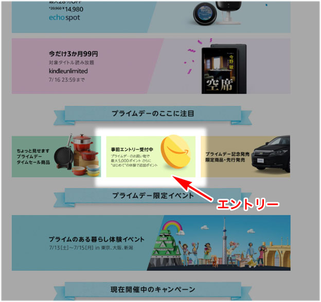 2019年7月プライムデーエントリー