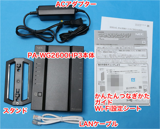PA-WG2600HP3のパッケージ内容