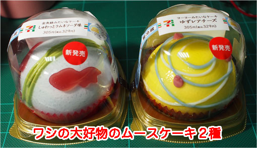 金魚鉢みたいな、ヨーヨーみたいなムースケーキ