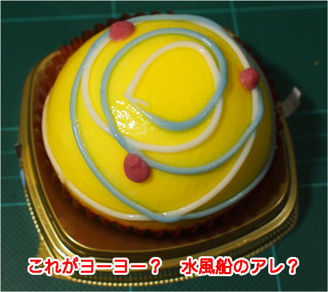 ヨーヨーみたいなムースケーキ