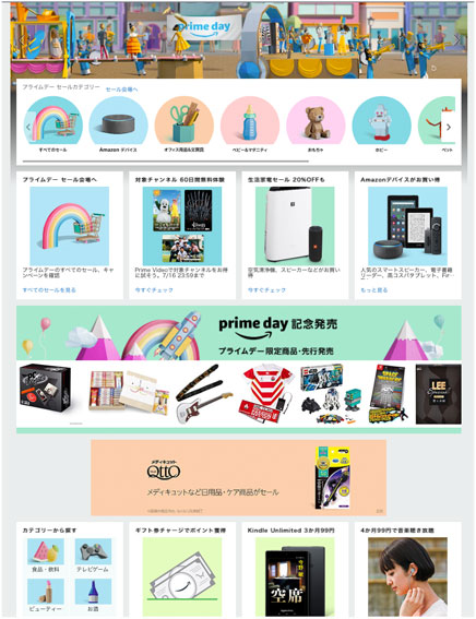 プライムデー 2019年7月