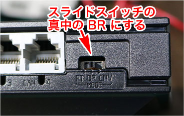 PA-WG2600HP3のBRモード