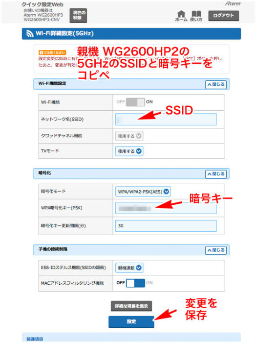 5GHz帯のSSIDの設定