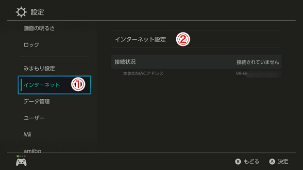 Nintendo Switchのインターネット設定