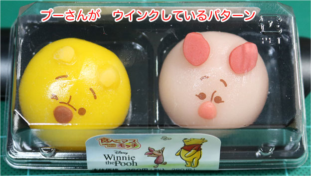 食べマスモッチ-ぷーさんウインクVer