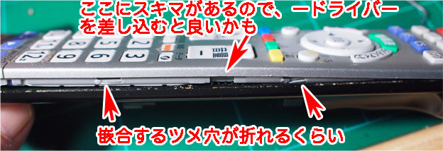 テレビのリモコン（パナソニック N2QAYB000721）のボタンがきかないので分解、清掃して直した - サンデーゲーマーのブログWP