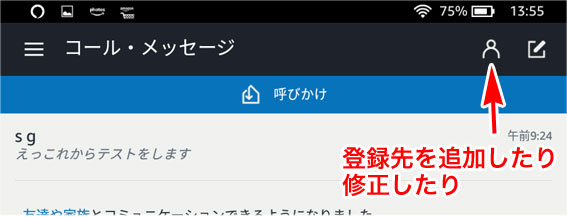 Alexaアプリを使っている人を検索