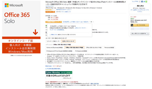 Microsoft Office 365 SoloをAmazonで買う