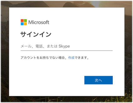 Microsoftサインイン