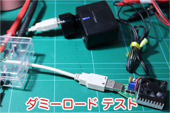 ダミーロードとCC-Y7