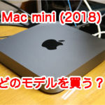 Mac mini MRTR2J/A 3600 スペースグレイ 梅（2018年モデルの１番安い 