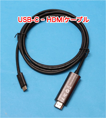 USB-C-HDMIケーブル