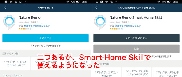 Nature Remoのスキルは、2つあるので注意が必要