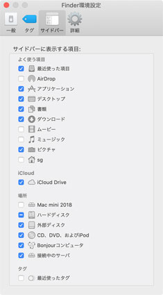 ファインダーのサイドバーの設定おすすめ