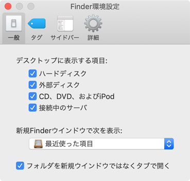 Finder環境設定/デスクトップに表示する項目を全部にする