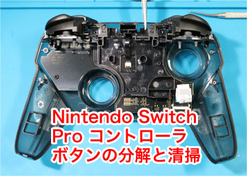 Nintendo Switch Pro コントローラー 分解修理 ：ABXYボタン