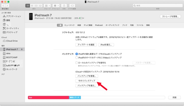 macOS Catalinaから、FinderでiOSの管理ができる