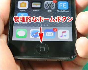 iPod touch ホームボタン