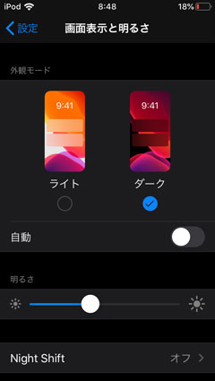 iPod touch 7 のダークモード iOS 13.1