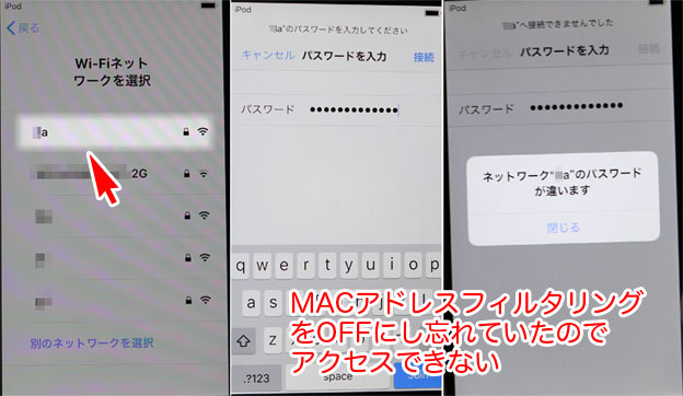 iPod touch 7 SSIDにつなぐ